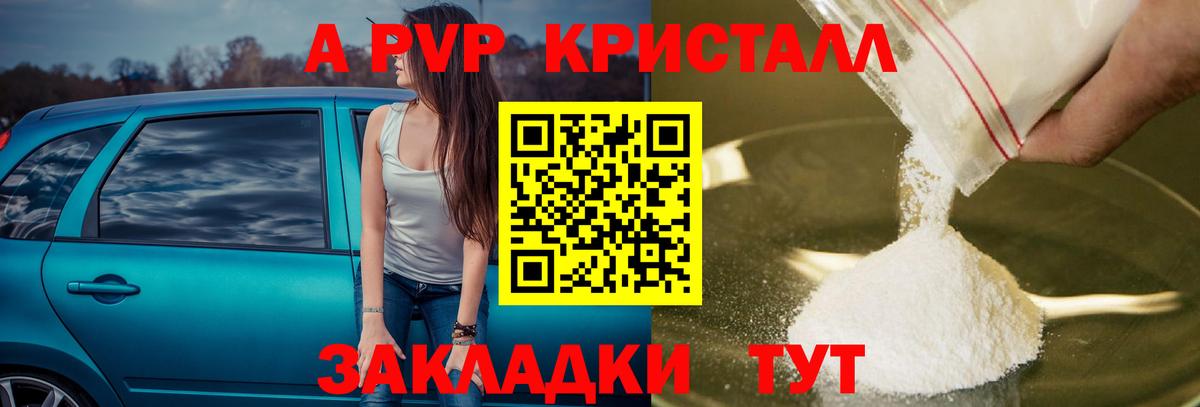 где купить   A-PVP Соль  A PVP  Вход с VPN  A PVP СК КРИС  Избербаш 
