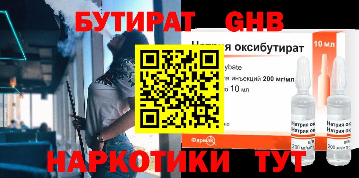 БУТИРАТ BDO  Избербаш 