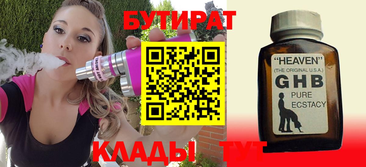 БУТИРАТ буратино Избербаш