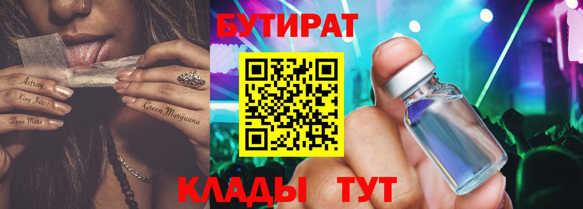 Бутират  БУТИРАТ оксибутират  Вход с VPN  Избербаш 