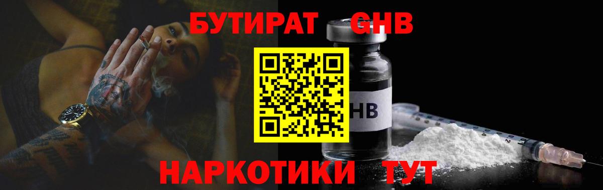 Бутират Butirat Избербаш