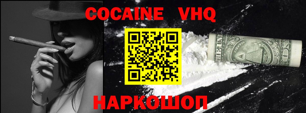 КОКАИН VHQ Избербаш