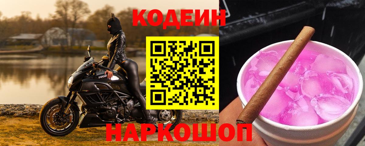 Codein напиток Lean (лин)  Кодеиновый сироп Lean напиток Lean (лин)  Избербаш  Вход с VPN 