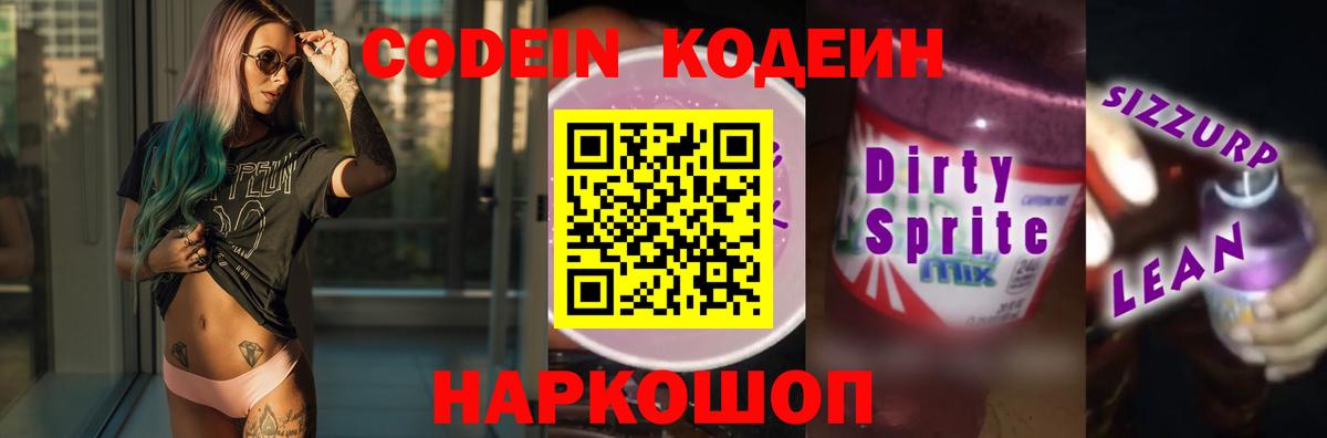 Кодеиновый сироп Lean Purple Drank Избербаш