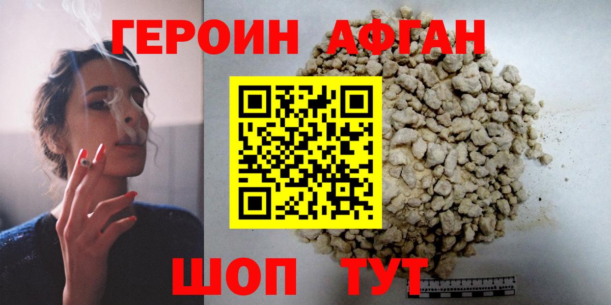 Героин Афган Избербаш