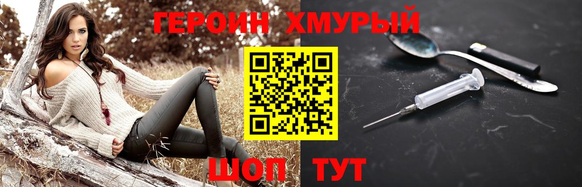 ГЕРОИН герыч Избербаш